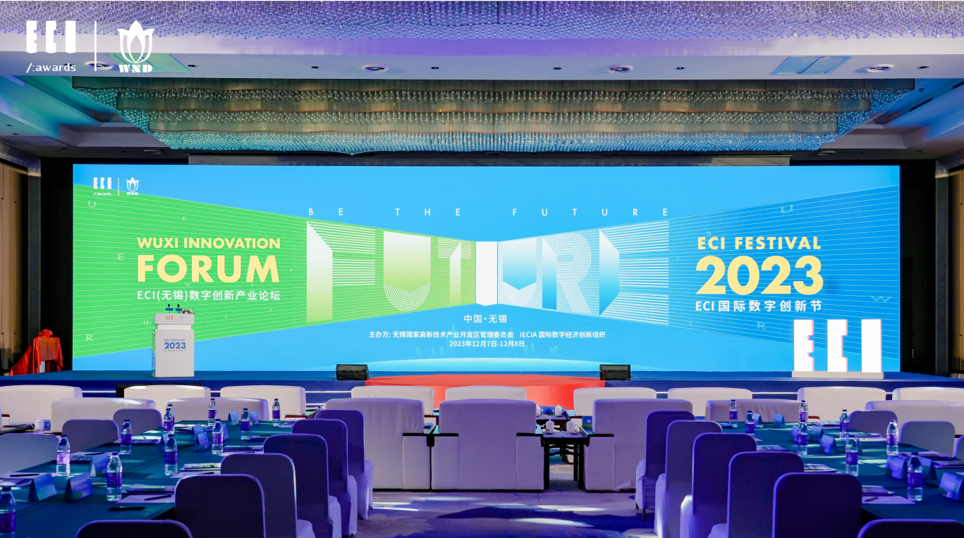 成功完成 ECI國(guó)際數(shù)字創(chuàng)新節(jié)暨數(shù)字創(chuàng)新產(chǎn)業(yè)論壇